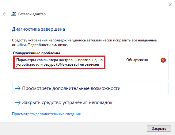 Обнаружена проблема после диагностики ПК