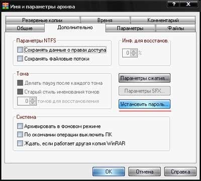 Устанавливаем пароль в WinRAR