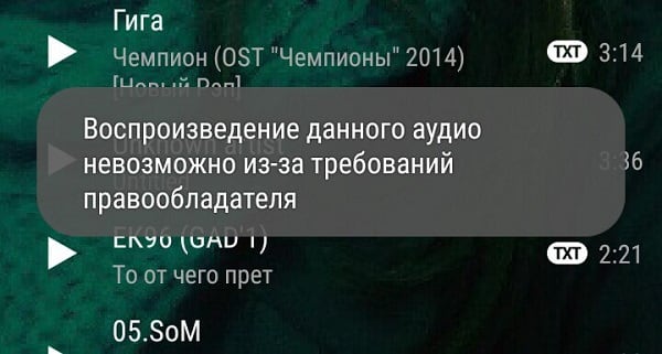 Ошибка в ВК - "Воспроизведение данного аудио невозможно"