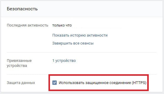 Использования HTTPS подключения