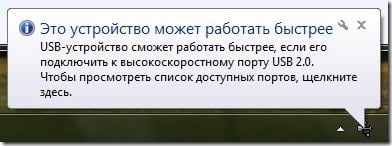 Сообщение "Это устройство может работать быстрее"