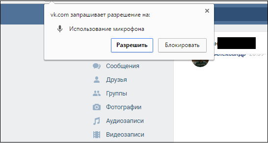 Нажмите на "Разрешить" для подтверждения доступа VK к вашем микрофону