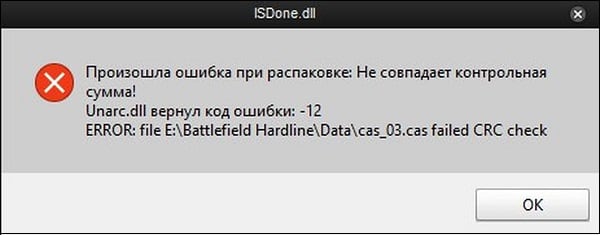 Скриншот ошибки "Произошла ошибка при распаковке не совпадает контрольная сумма 12"