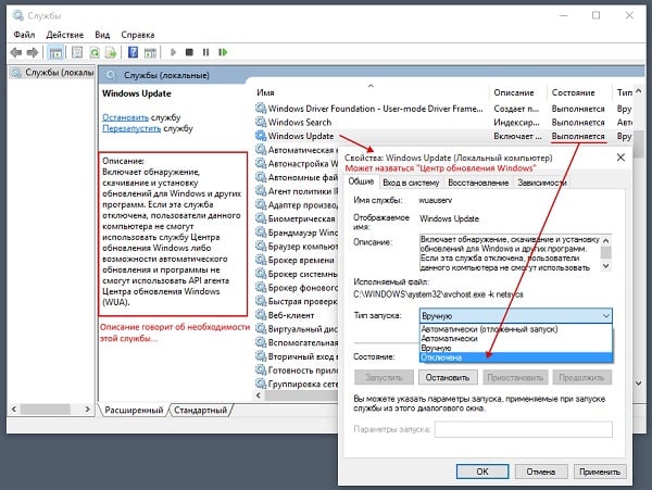 Отключите службу "Windows Update"