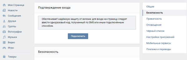 Настройка ВК