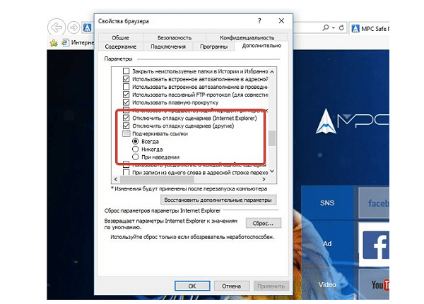 Настройки браузера IE