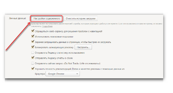 Вкладка "Настройки содержимого", Яндекс.Браузер