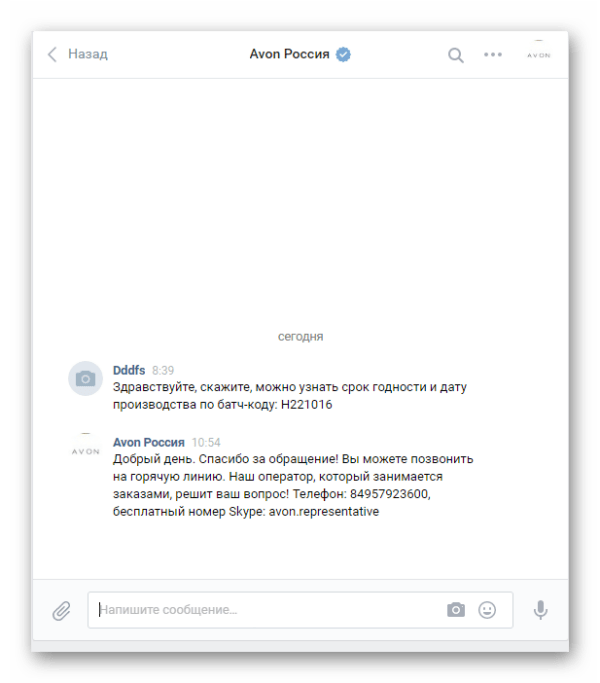 Переписка VK с представителем Avon
