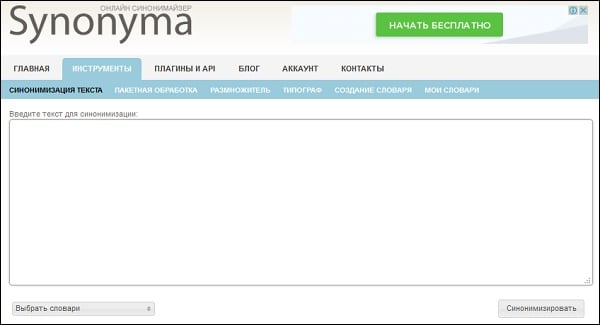 Сервис synonyma.ru обладает довольно полифункциональными возможностями