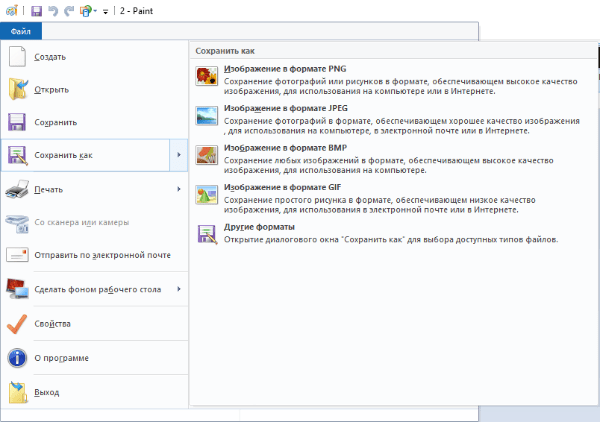 Меню выбора нужного формата в Paint