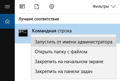 Запуск командной строки от имени администратора