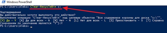 Запуск очистки корзины в программе PowerShell