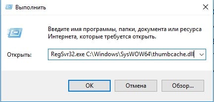 Ввод команды на регистрацию в строке "Выполнить"