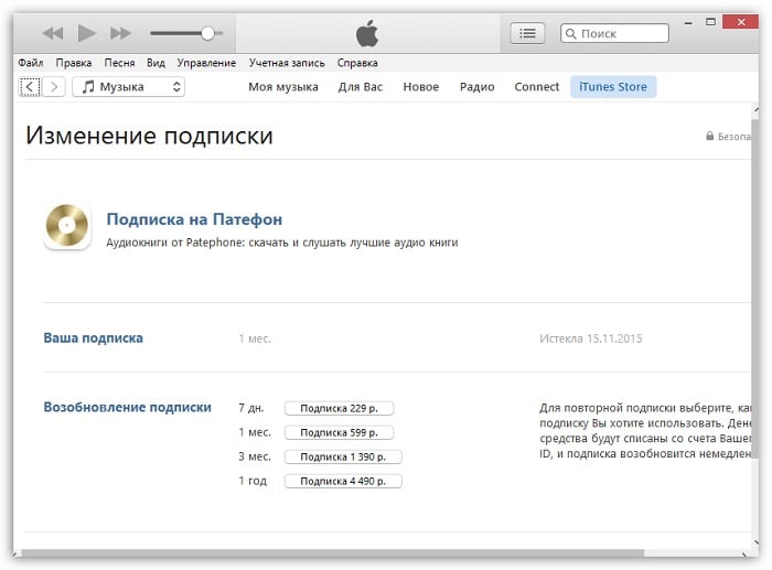 Подписки в iTunes