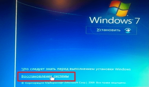 Восстановление системы