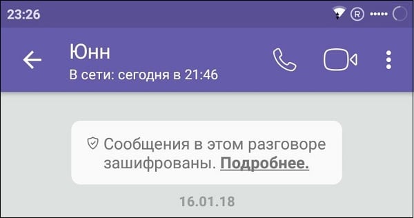 Соответствующее уведомление о шифровании