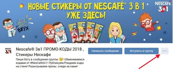 Кнопка на странице Нескафе