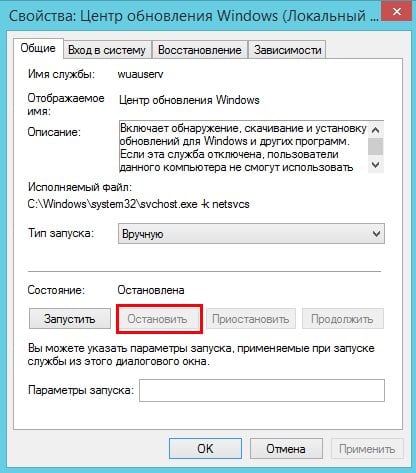 Остановка службы обновлений