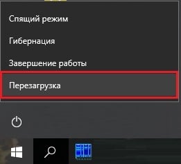 Выберите "Перезагрузка"