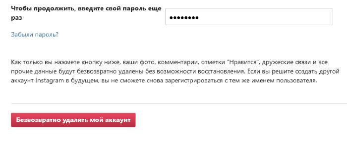 Заблокировать аккаунт Инстаграм навсегда